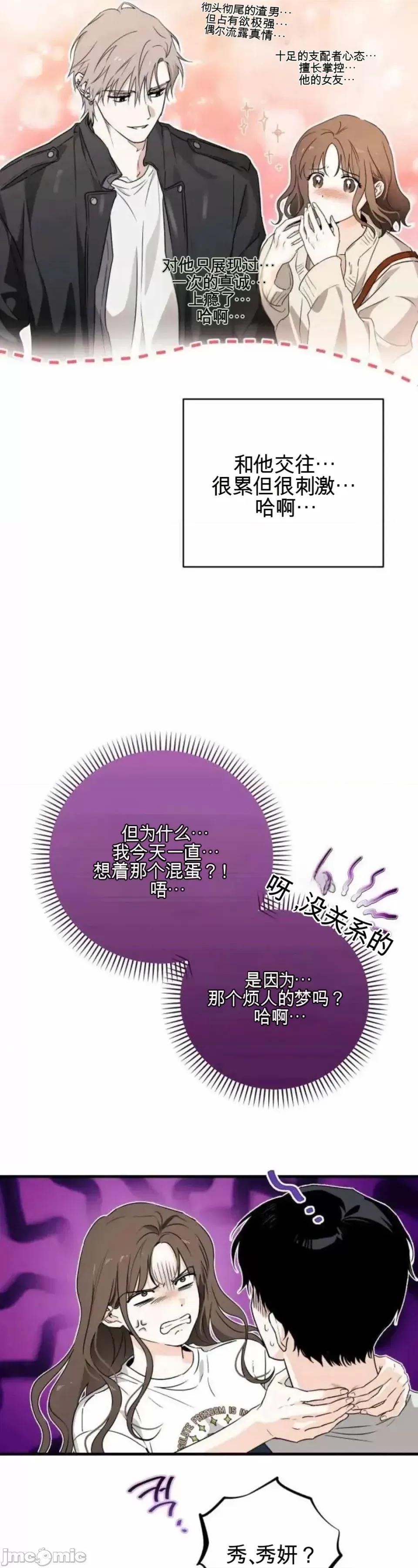 當個壞人！ 當個壞人！ 第54页
