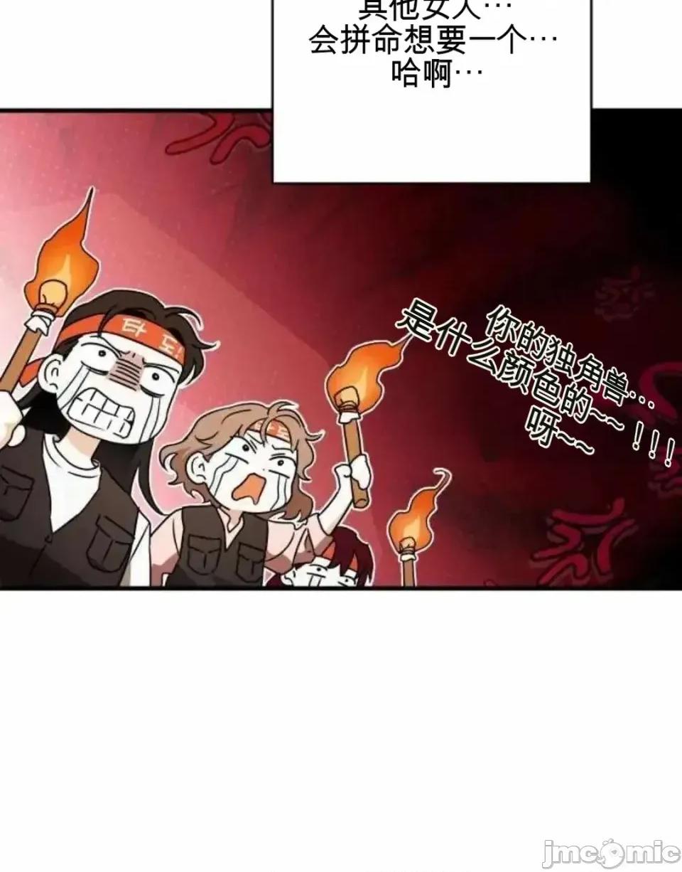 當個壞人！ 當個壞人！ 第57页