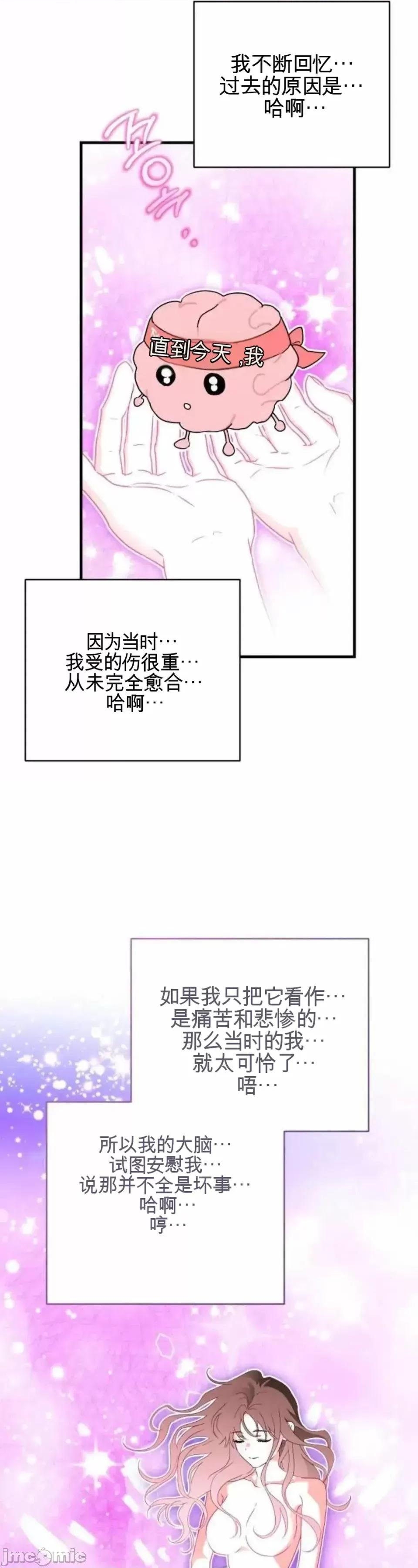 當個壞人！ 當個壞人！ 第58页