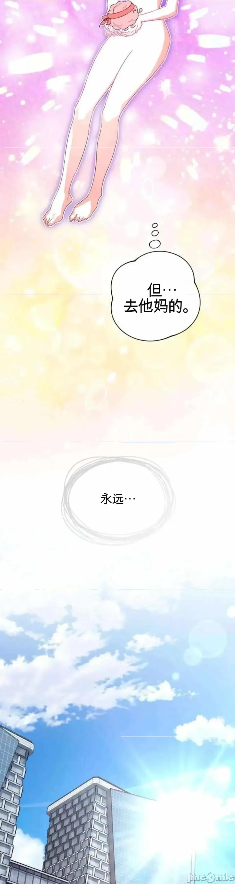 當個壞人！ 當個壞人！ 第59页