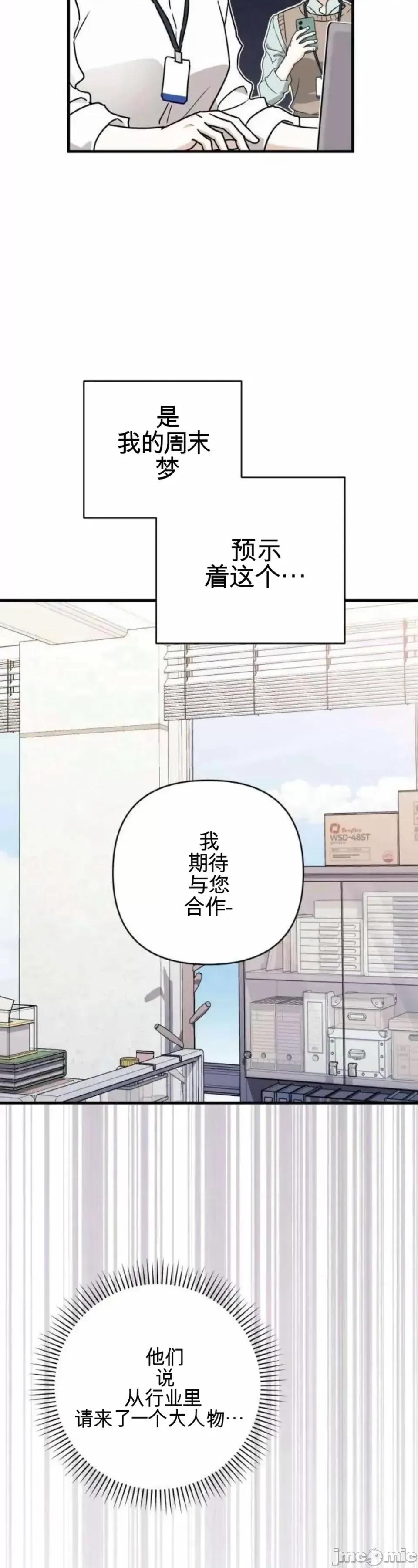 當個壞人！ 當個壞人！ 第62页