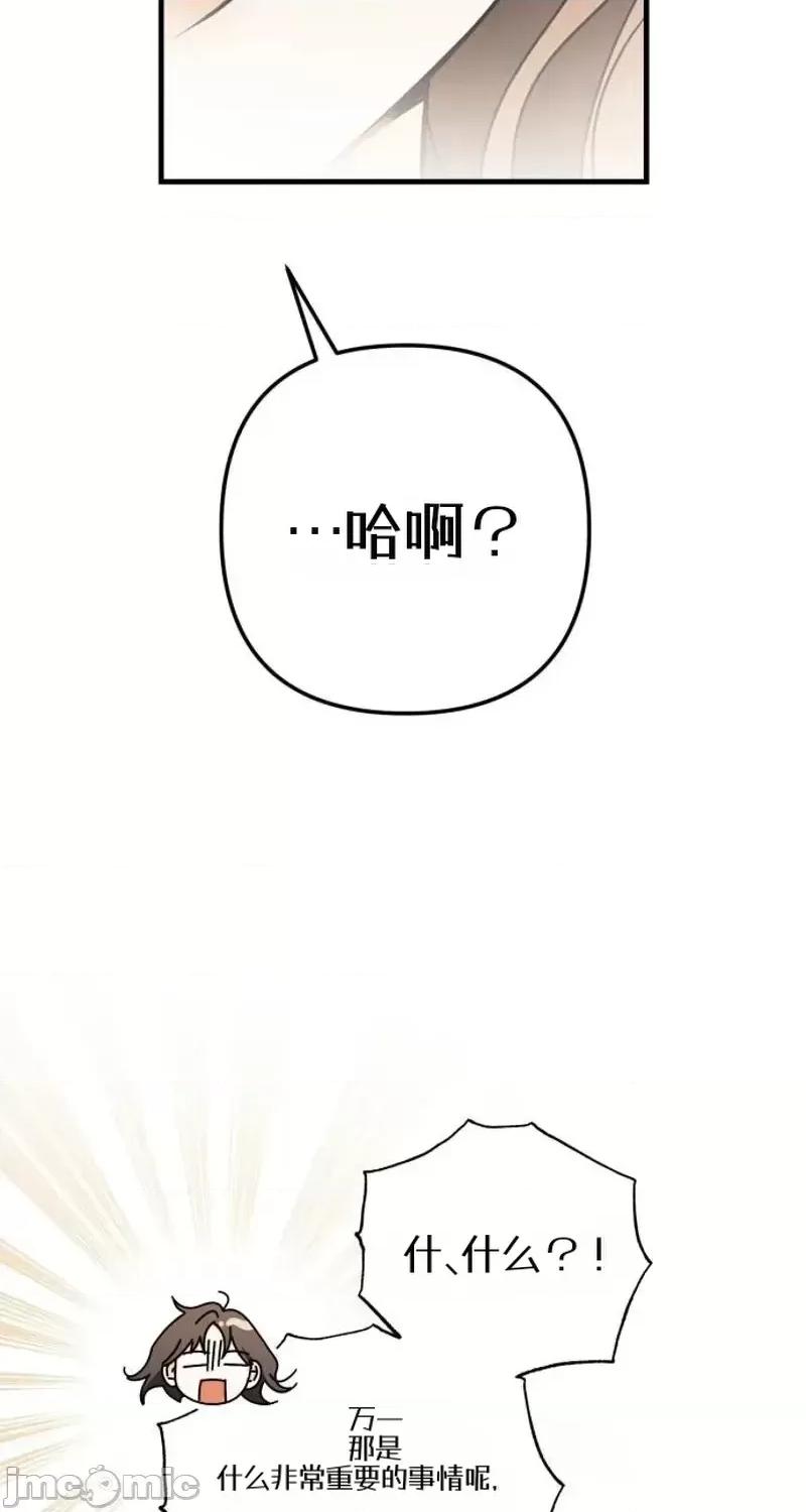 當個壞人！ 當個壞人！ 第66页