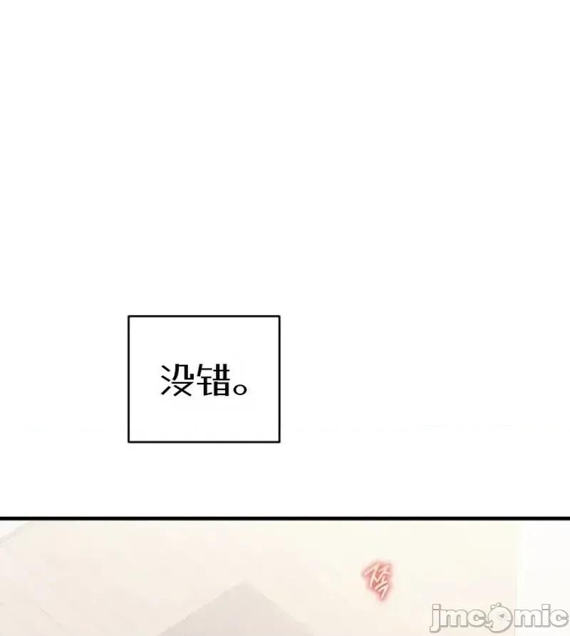 當個壞人！ 當個壞人！ 第78页