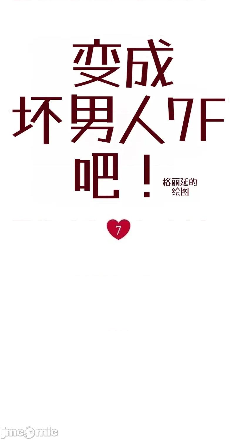 當個壞人！ 當個壞人！ 第87页