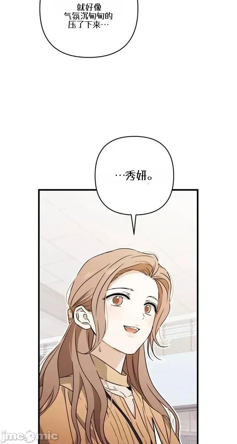當個壞人！ 當個壞人！ 第102页