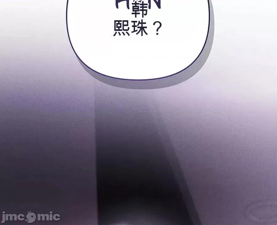 當個壞人！ 當個壞人！ 第110页