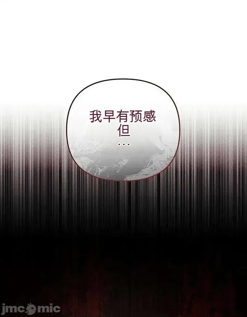 當個壞人！ 當個壞人！ 第114页