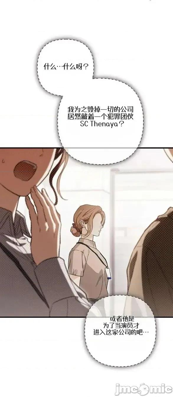 當個壞人！ 當個壞人！8.1 第11页