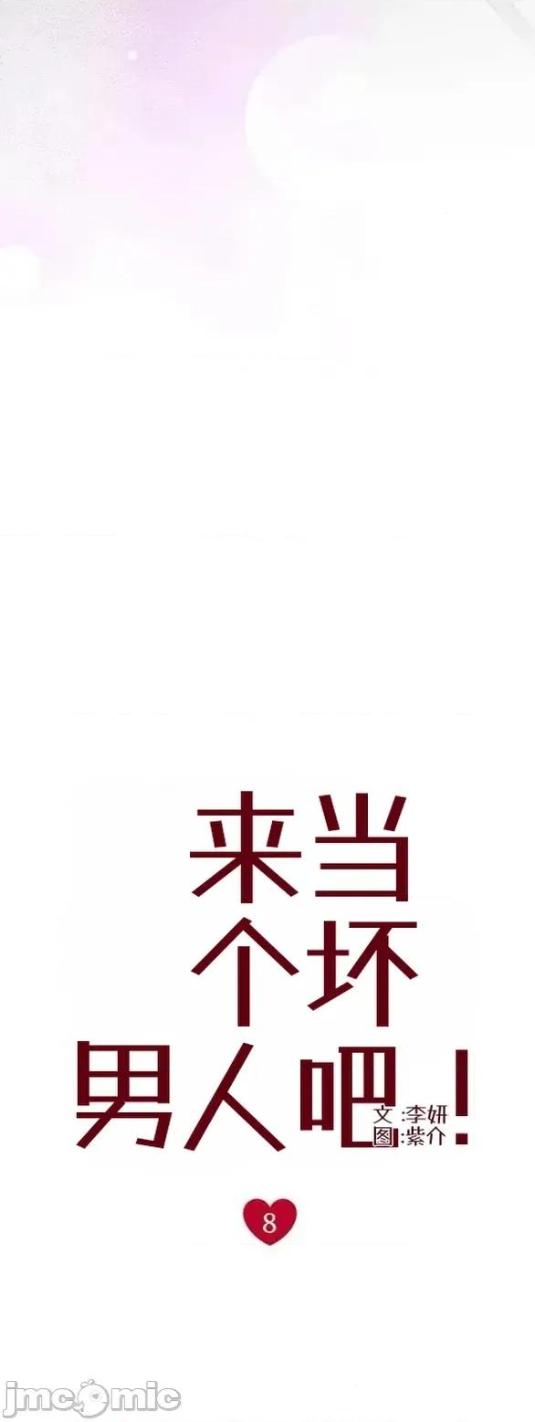 當個壞人！ 當個壞人！8.1 第14页