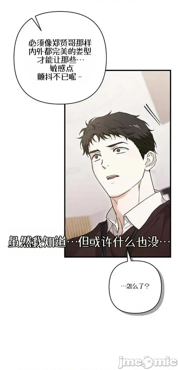 當個壞人！ 當個壞人！8.1 第18页