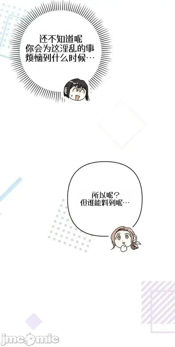 當個壞人！ 當個壞人！8.1 第29页