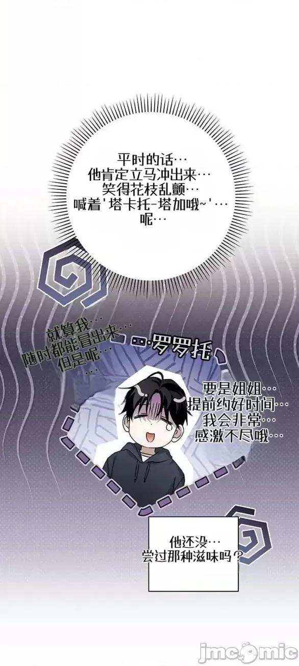 當個壞人！ 當個壞人！9.1 第4页
