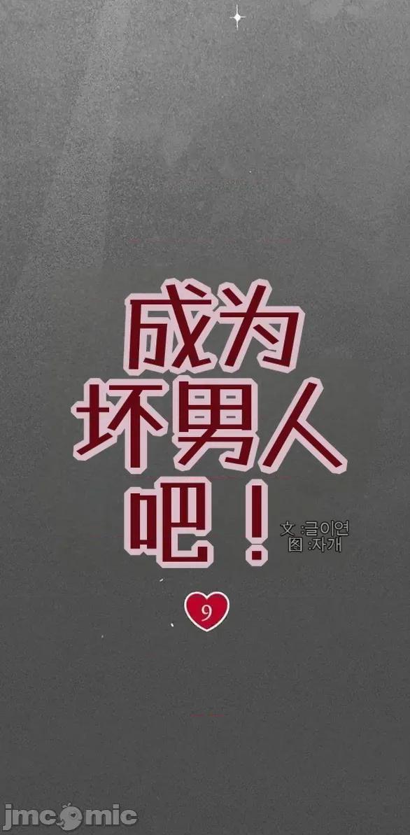 當個壞人！ 當個壞人！9.1 第19页