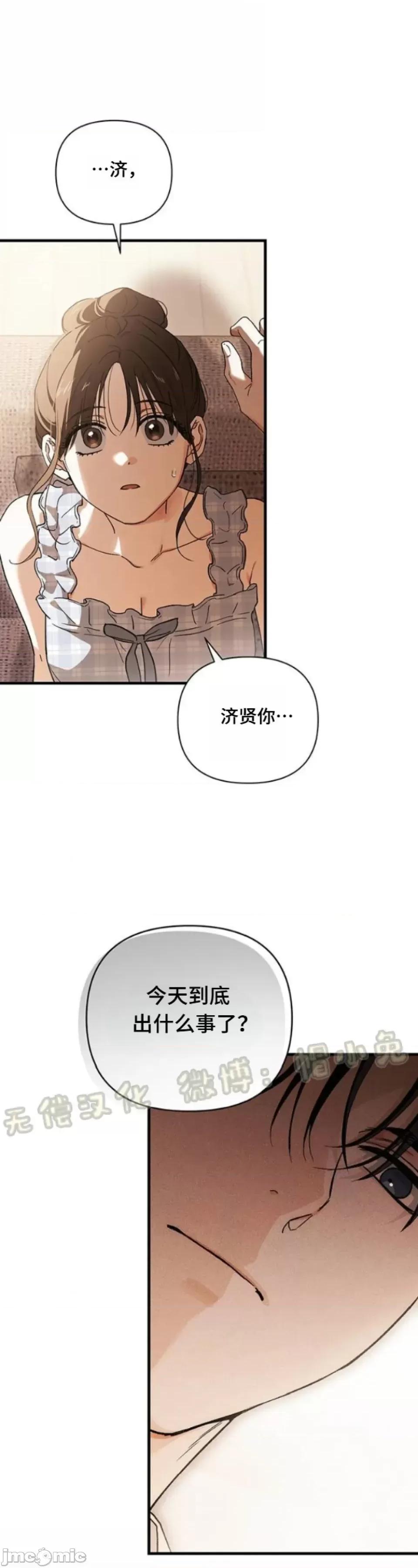 當個壞人！ 當個壞人！12 第2页