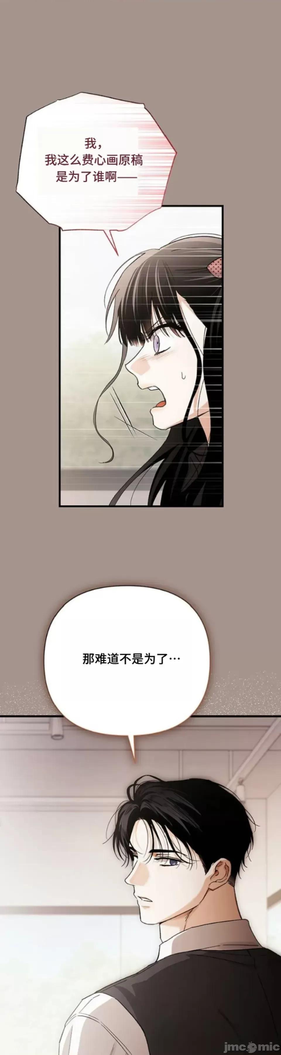 當個壞人！ 當個壞人！12 第4页