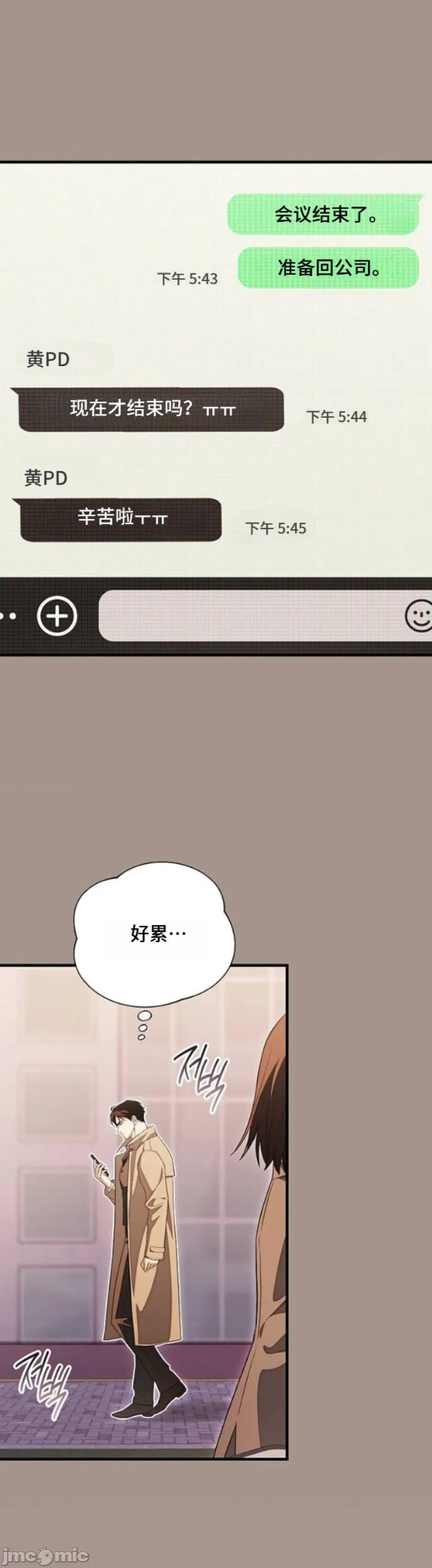 當個壞人！ 當個壞人！12 第8页
