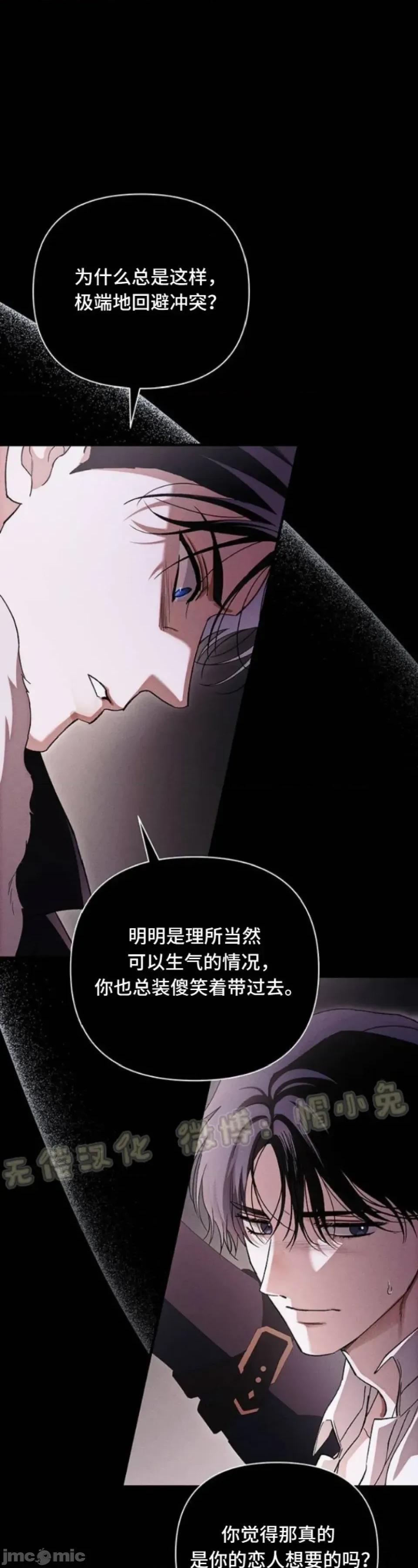 當個壞人！ 當個壞人！12 第23页