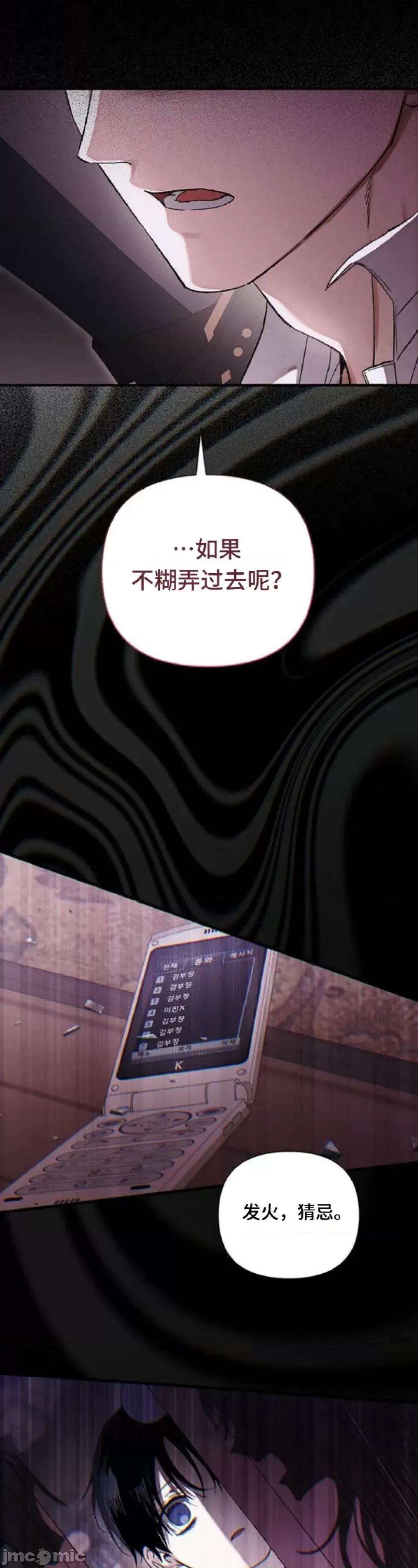 當個壞人！ 當個壞人！12 第25页