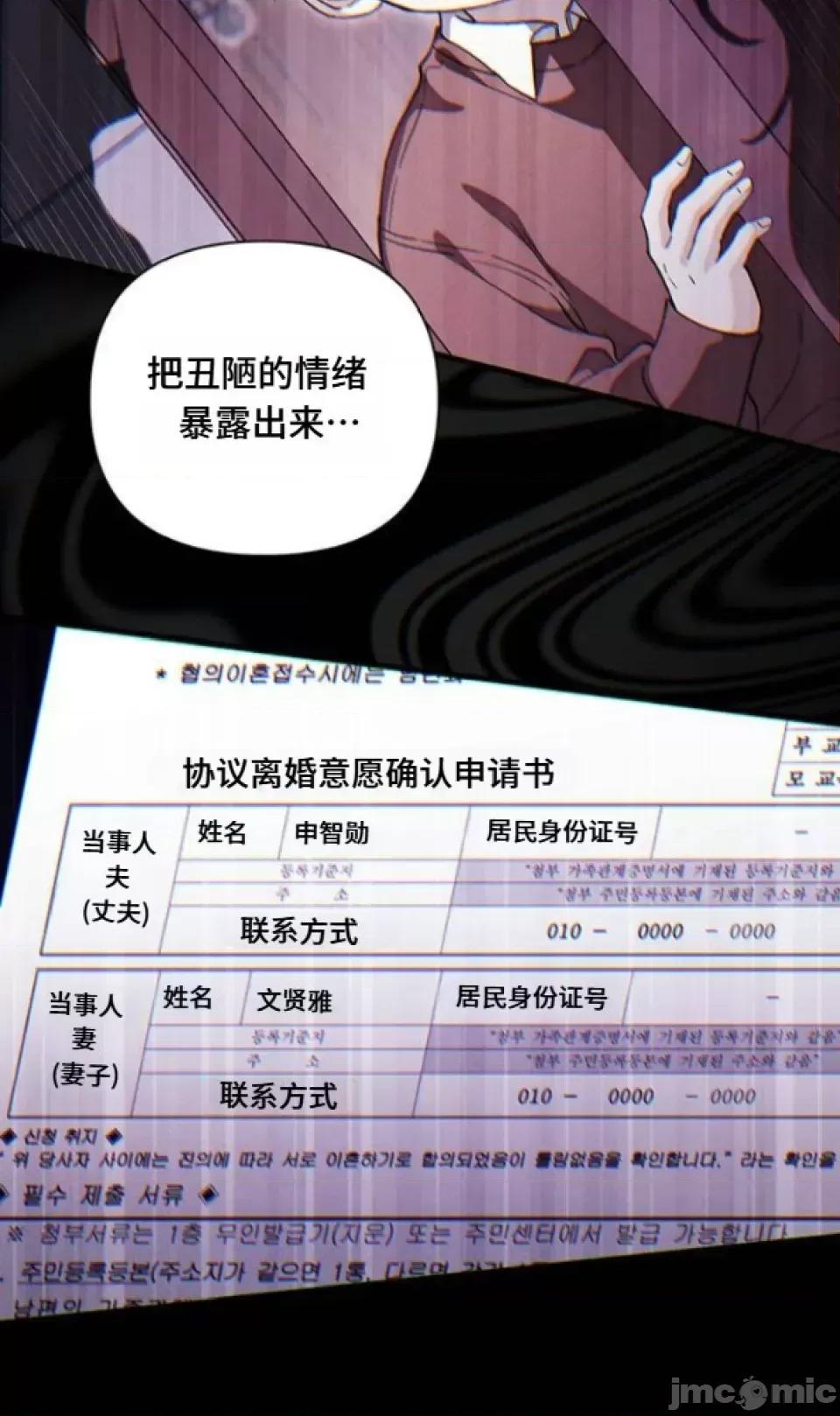 當個壞人！ 當個壞人！12 第26页