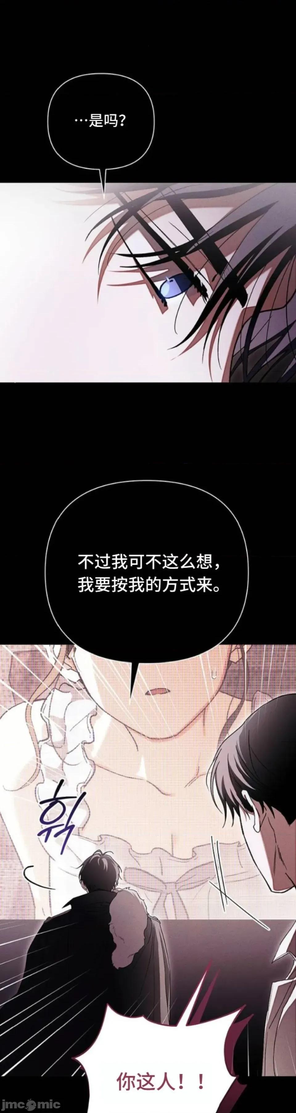 當個壞人！ 當個壞人！12 第29页