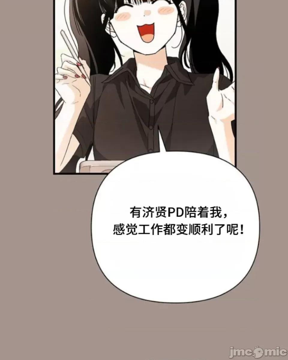 當個壞人！ 當個壞人！12 第41页