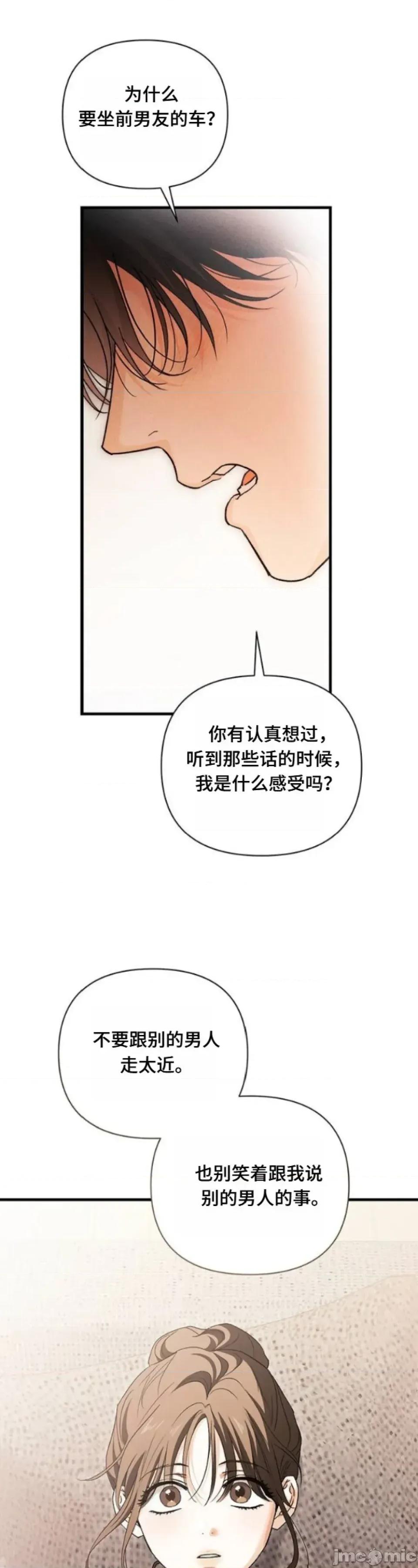 當個壞人！ 當個壞人！12 第42页