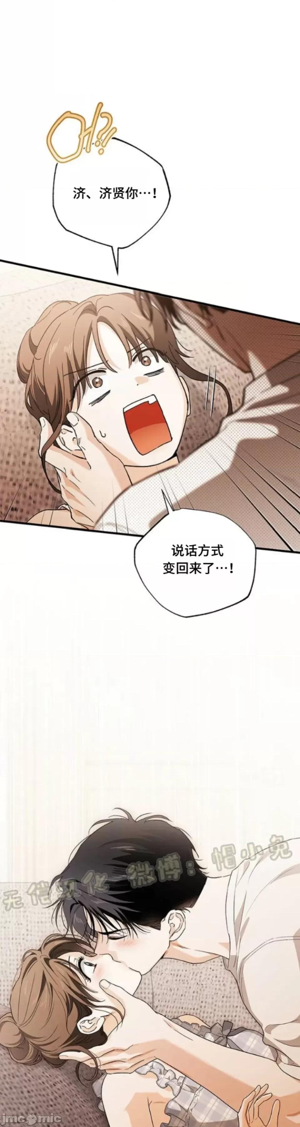 當個壞人！ 當個壞人！12 第48页
