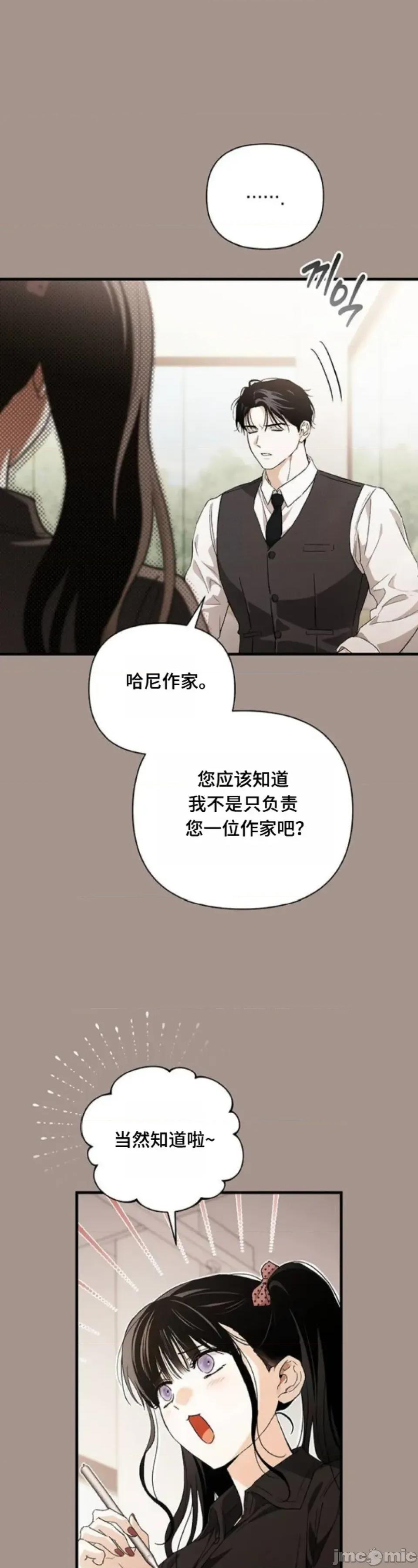 當個壞人！ 當個壞人！12 第54页