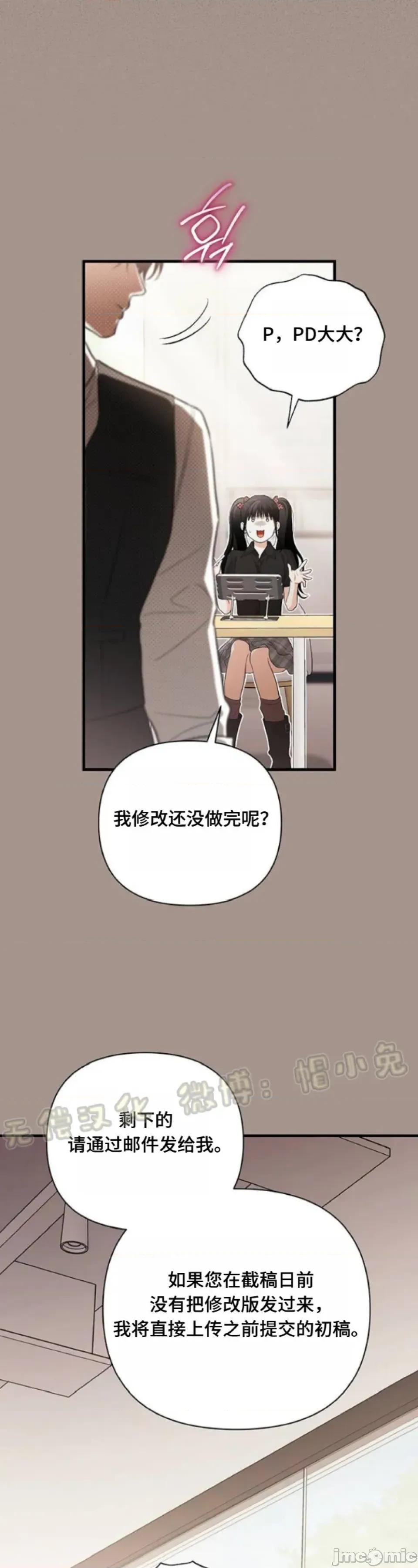 當個壞人！ 當個壞人！12 第64页