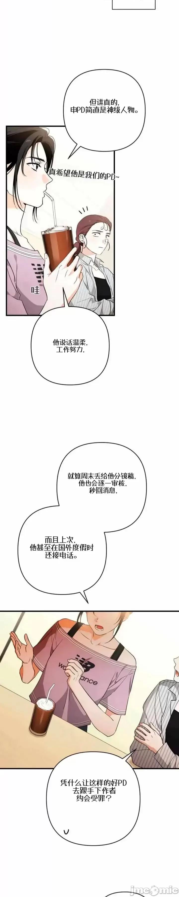 當個壞人！ 當個壞人！ 第14页