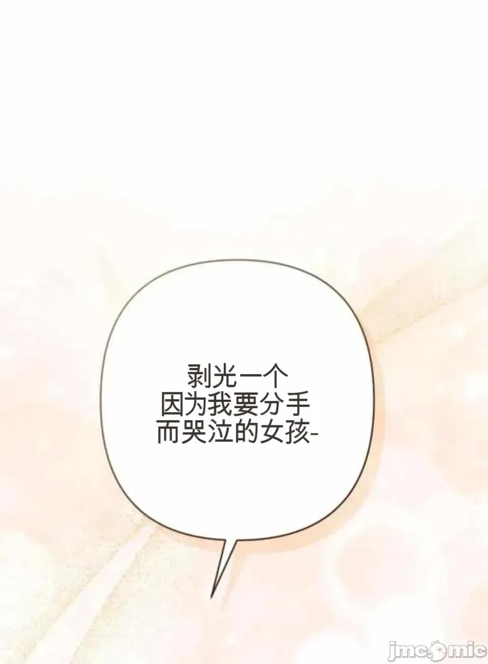 當個壞人！ 當個壞人！ 第20页