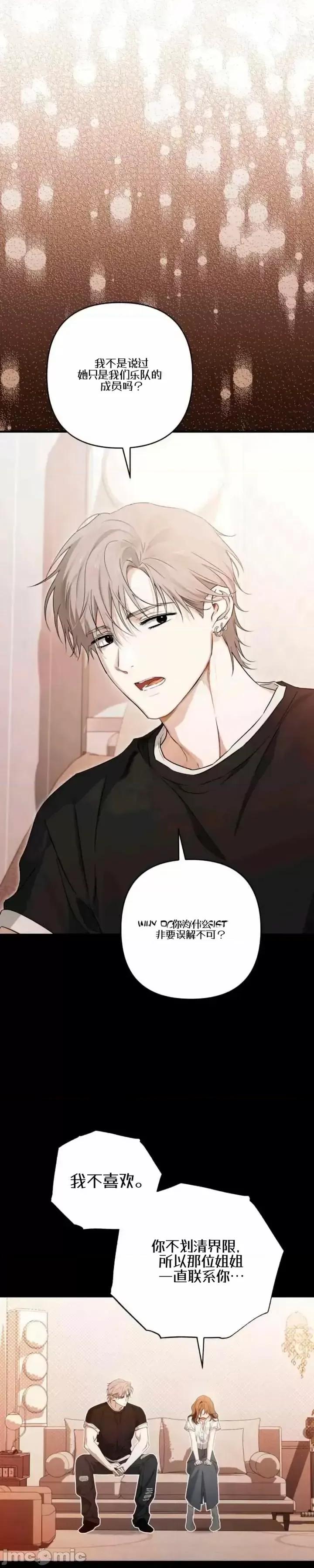 當個壞人！ 當個壞人！ 第21页
