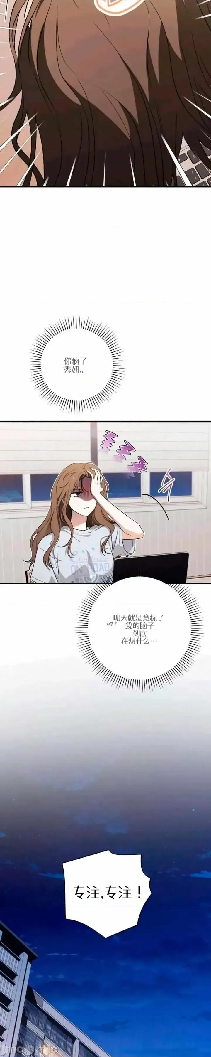 當個壞人！ 當個壞人！ 第30页