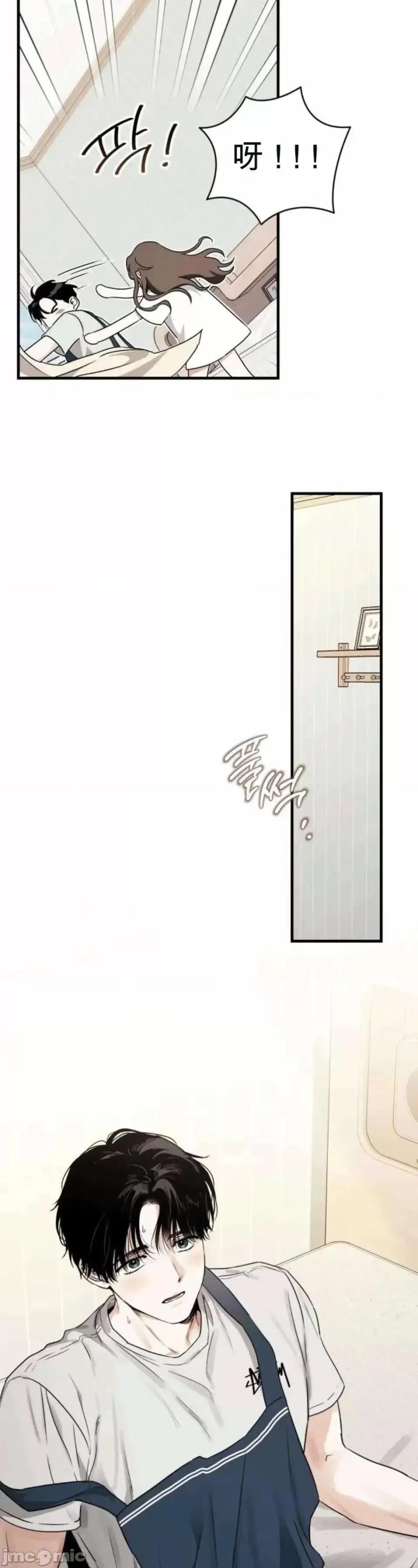 當個壞人！ 當個壞人！ 第32页