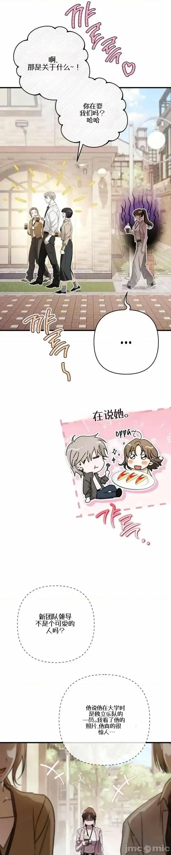 當個壞人！ 當個壞人！ 第33页