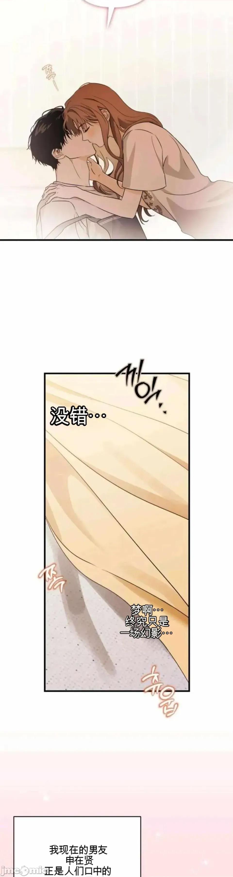 當個壞人！ 當個壞人！ 第34页