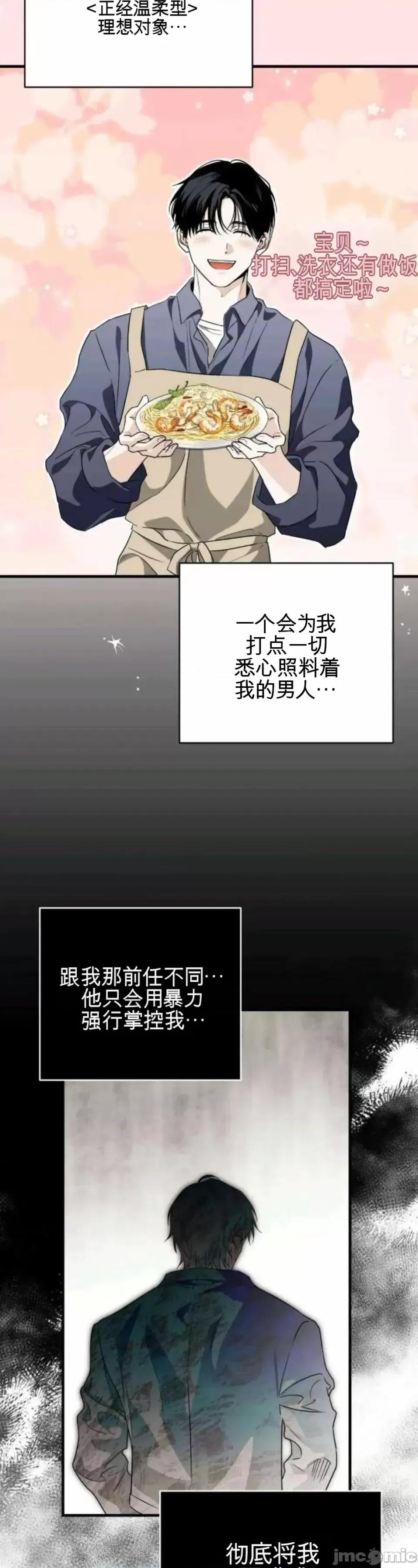 當個壞人！ 當個壞人！ 第35页
