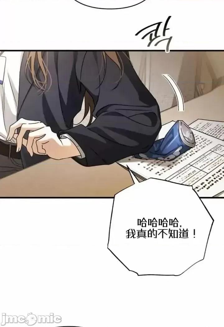 當個壞人！ 當個壞人！ 第40页