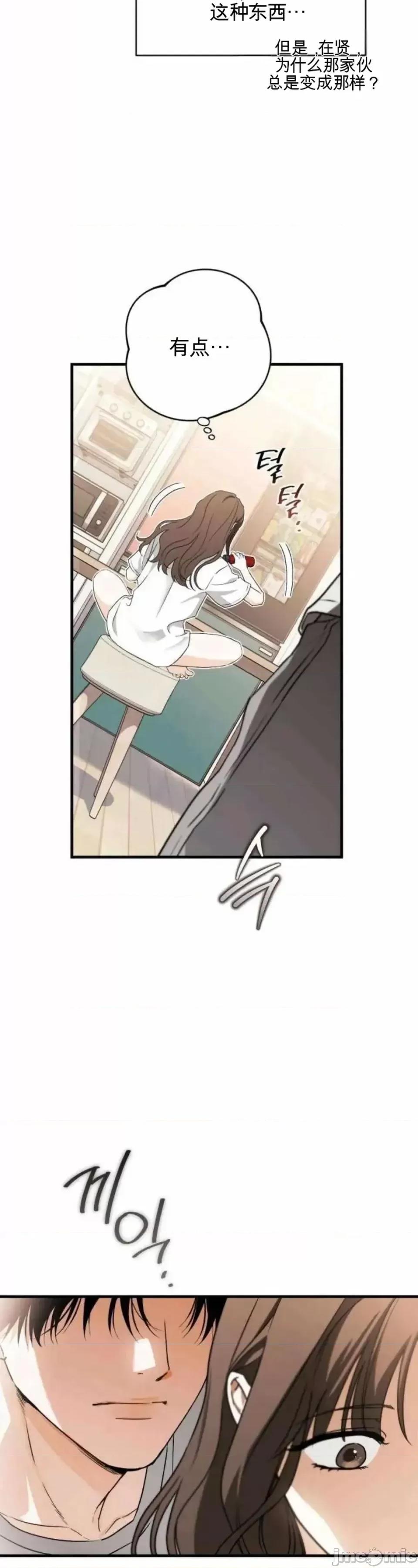 當個壞人！ 當個壞人！ 第43页