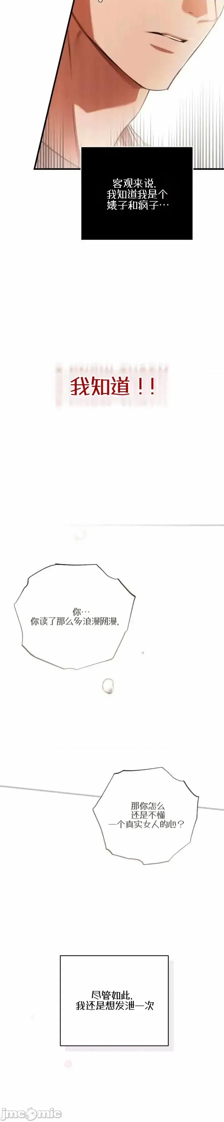 當個壞人！ 當個壞人！ 第47页