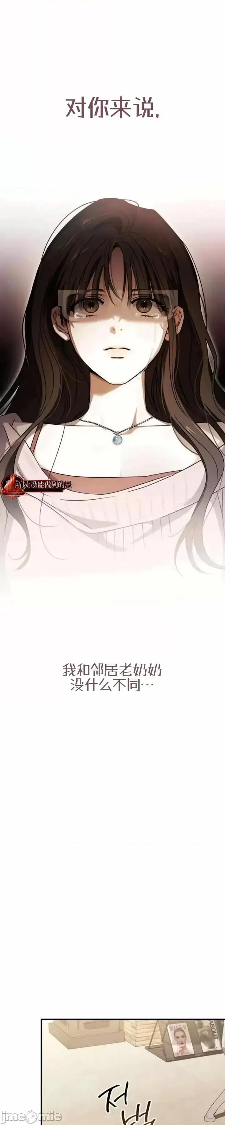 當個壞人！ 當個壞人！ 第49页