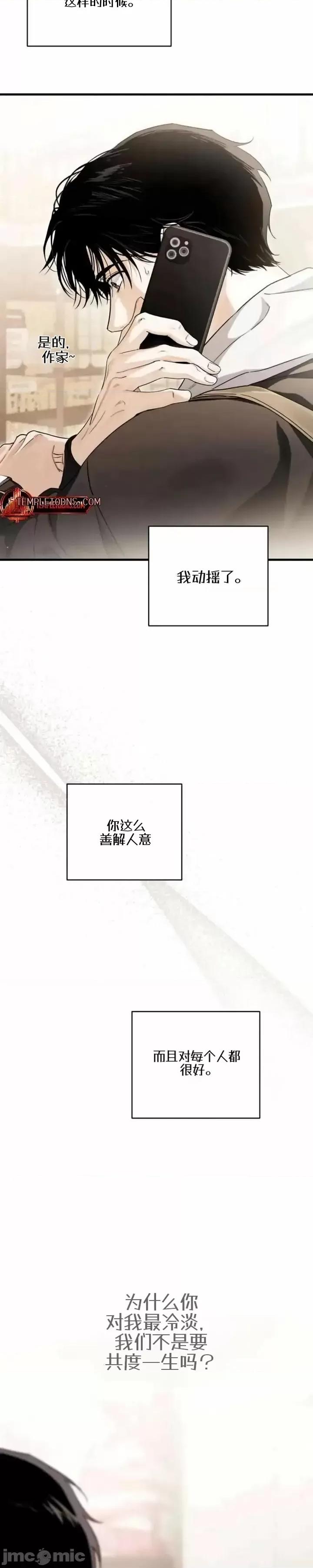 當個壞人！ 當個壞人！ 第55页