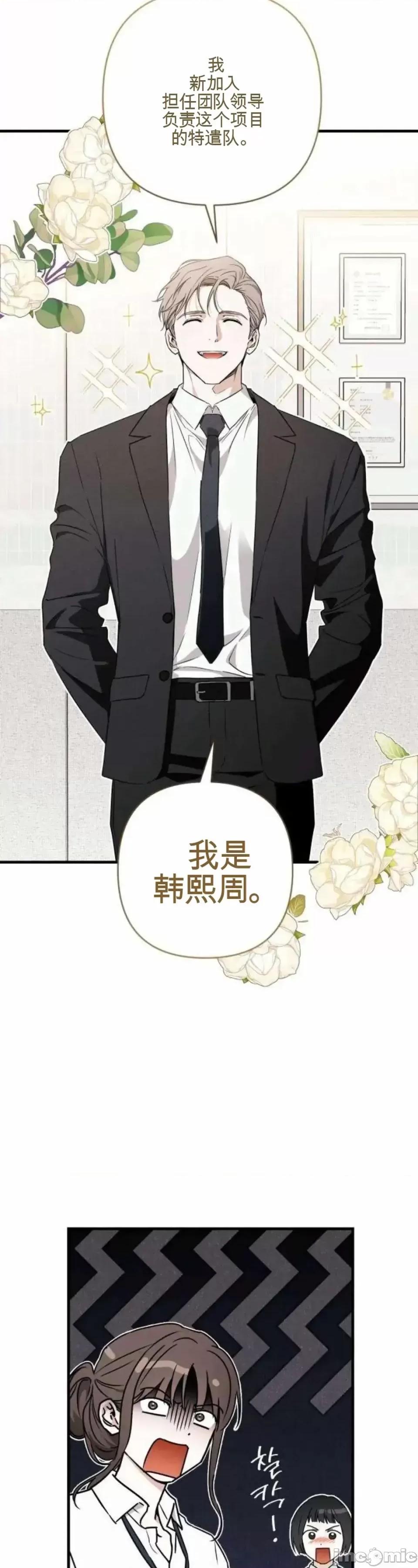 當個壞人！ 當個壞人！ 第61页