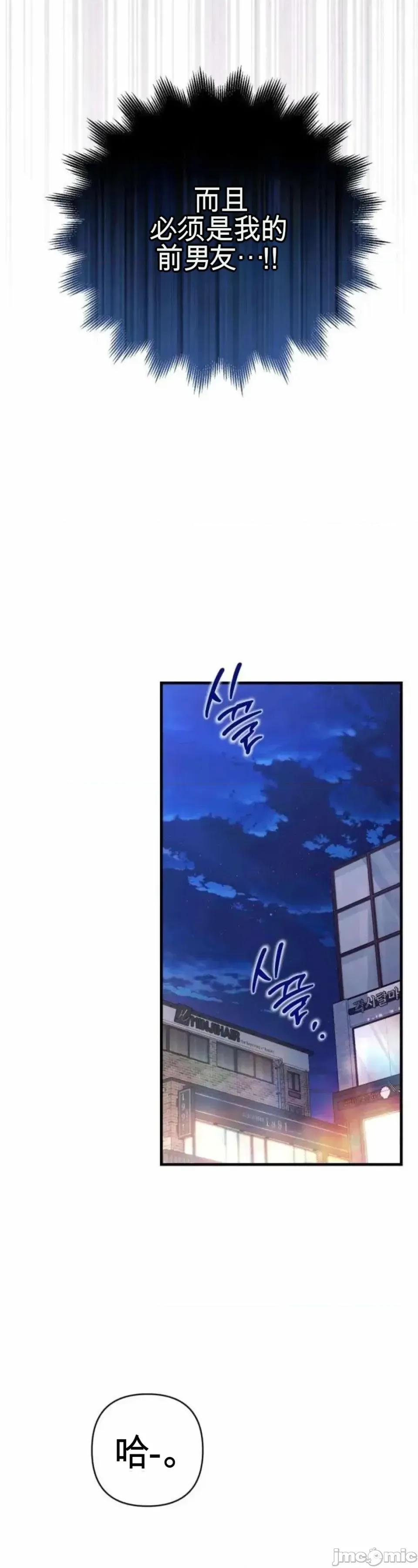 當個壞人！ 當個壞人！ 第63页
