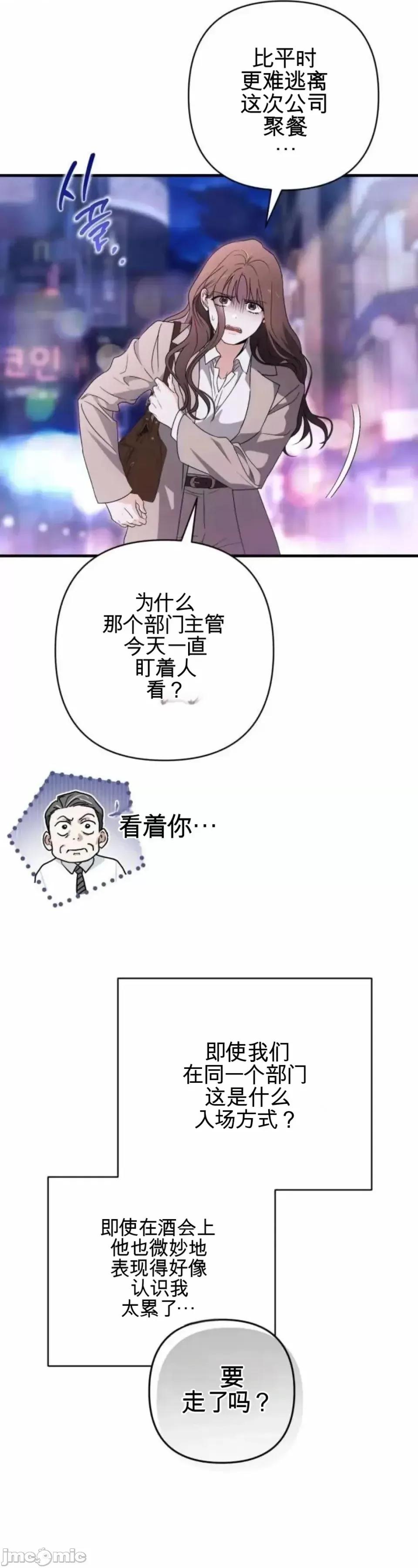 當個壞人！ 當個壞人！ 第65页