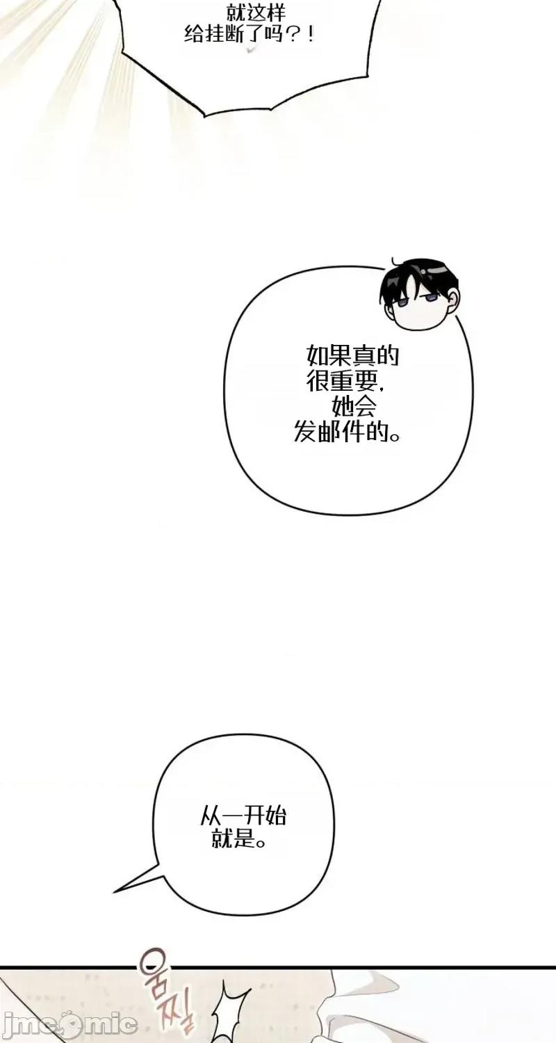 當個壞人！ 當個壞人！ 第67页