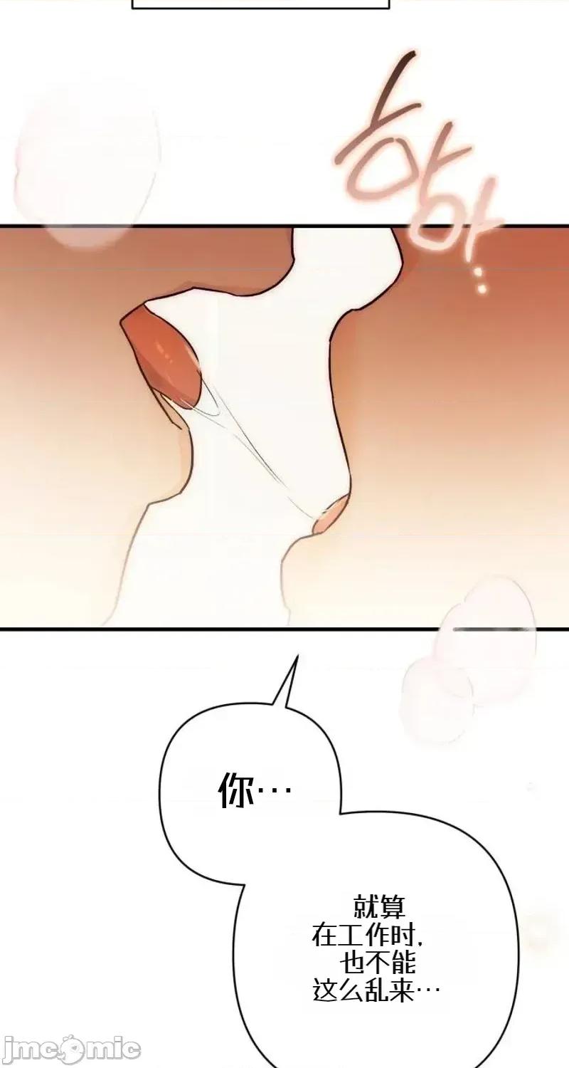 當個壞人！ 當個壞人！ 第80页