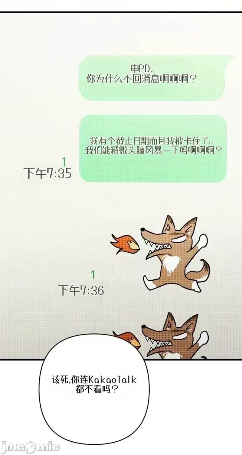 當個壞人！ 當個壞人！ 第84页