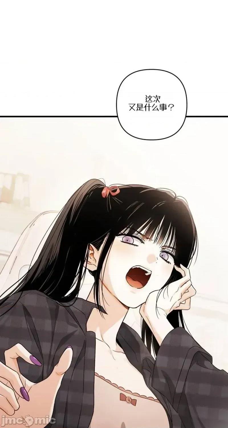 當個壞人！ 當個壞人！ 第85页