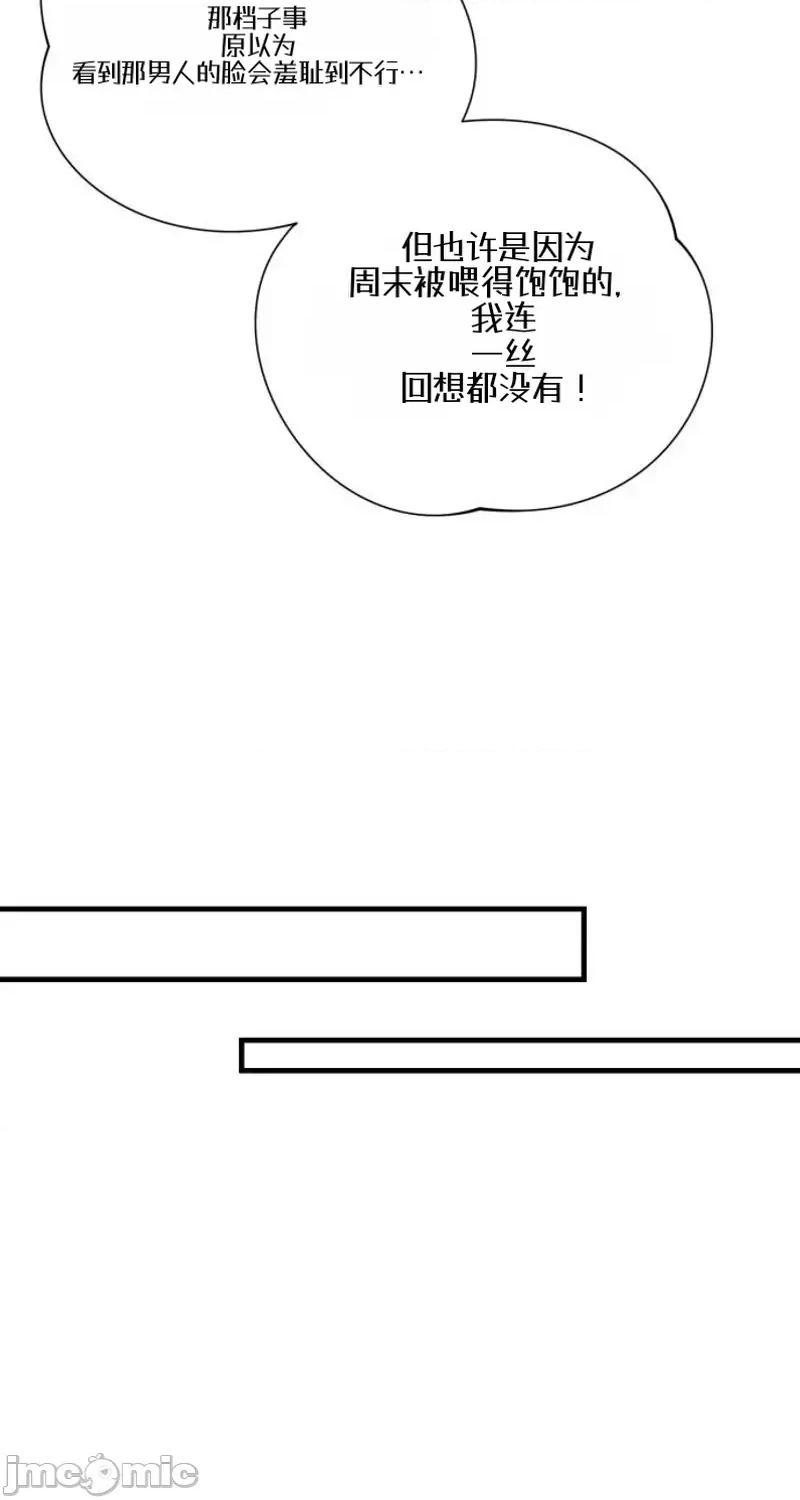 當個壞人！ 當個壞人！ 第95页